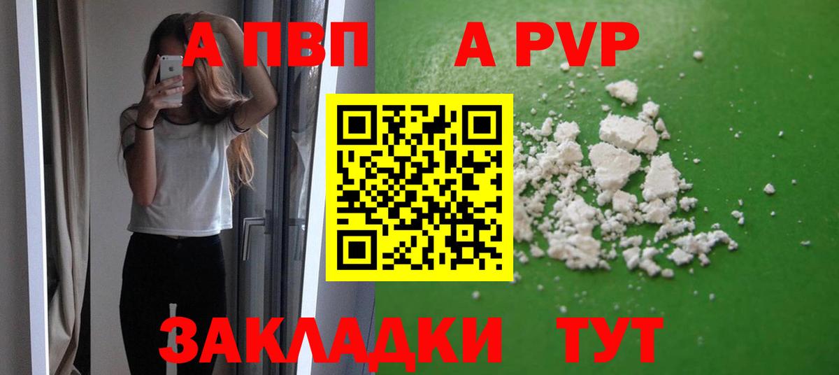 Тавда  А ПВП Соль  APVP кристаллы  Вход с VPN 