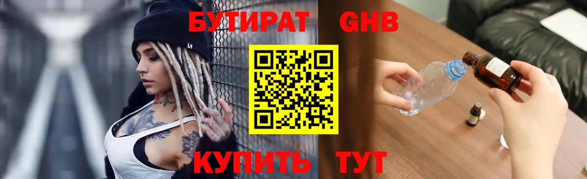 БУТИРАТ вода  БУТИРАТ  Тавда  Вход с VPN 