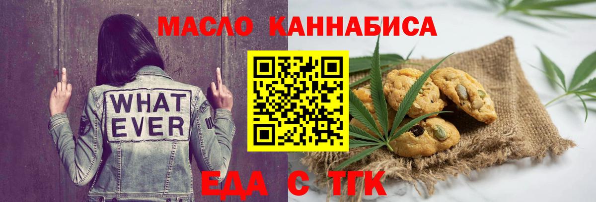 Еда ТГК марихуана  Вход с VPN  Тавда 