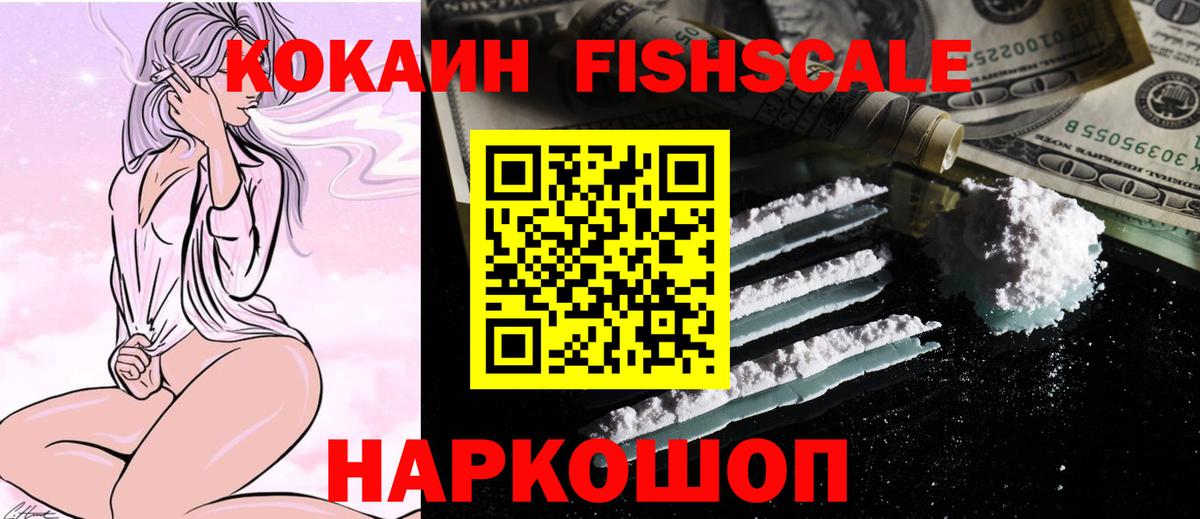 Cocaine Перу  Вход с VPN  наркота  COCAIN Fish Scale  Тавда 