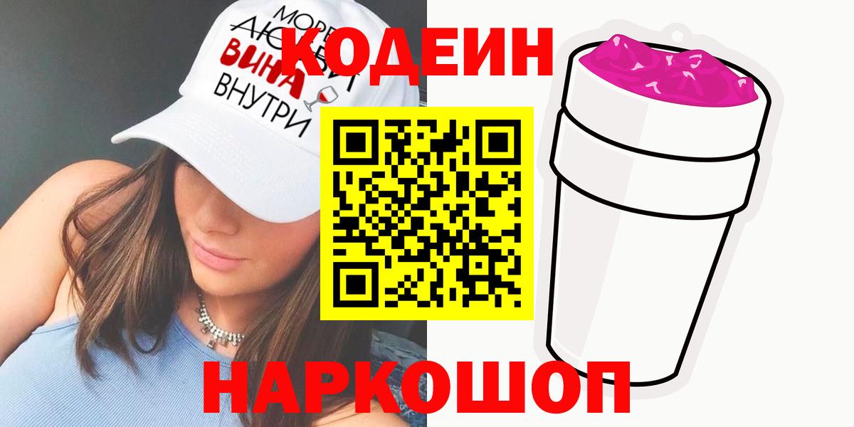 Codein напиток Lean (лин) Тавда