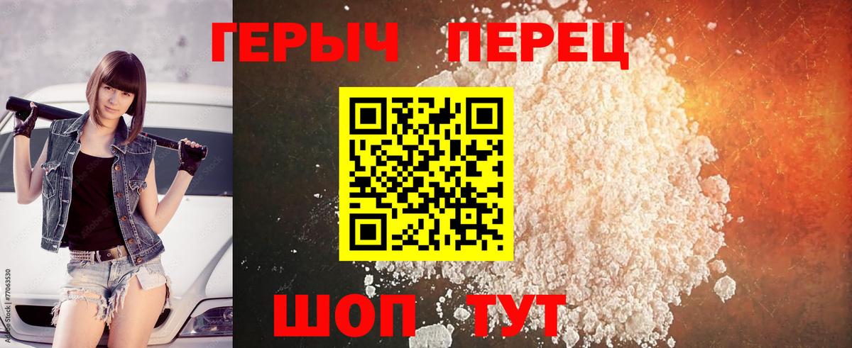 ГЕРОИН  Вход с VPN  Тавда  Героин гречка 