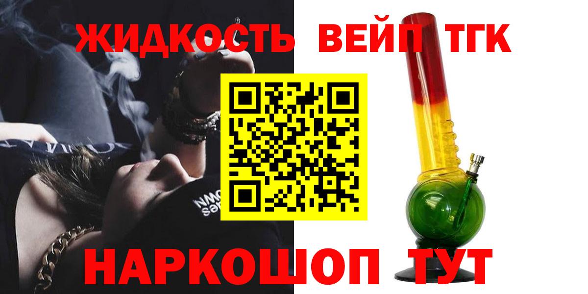 Дистиллят ТГК жижа Тавда